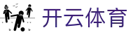 开云·体育（kaiyun）官方网站-KAIYUN SPORTS